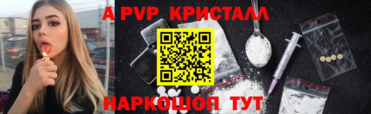A-PVP СК Богородицк