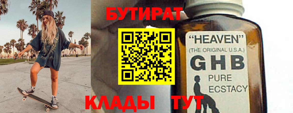 Богородицк  Бутират Butirat  Бутират  Вход с VPN 