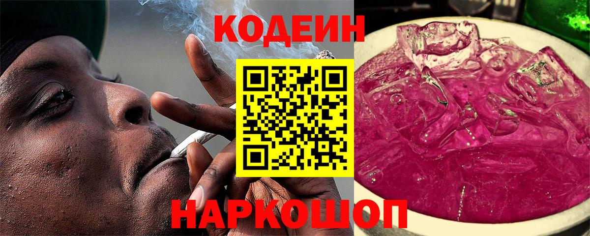 Богородицк  Codein Purple Drank  Вход с VPN 
