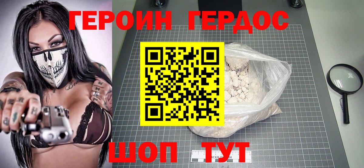 ГЕРОИН Heroin Богородицк