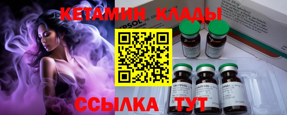 КЕТАМИН ketamine  Кетамин ketamine  Вход с VPN  Богородицк 