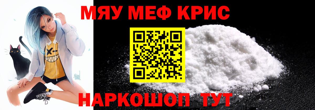 Меф мяу мяу кристаллы Богородицк
