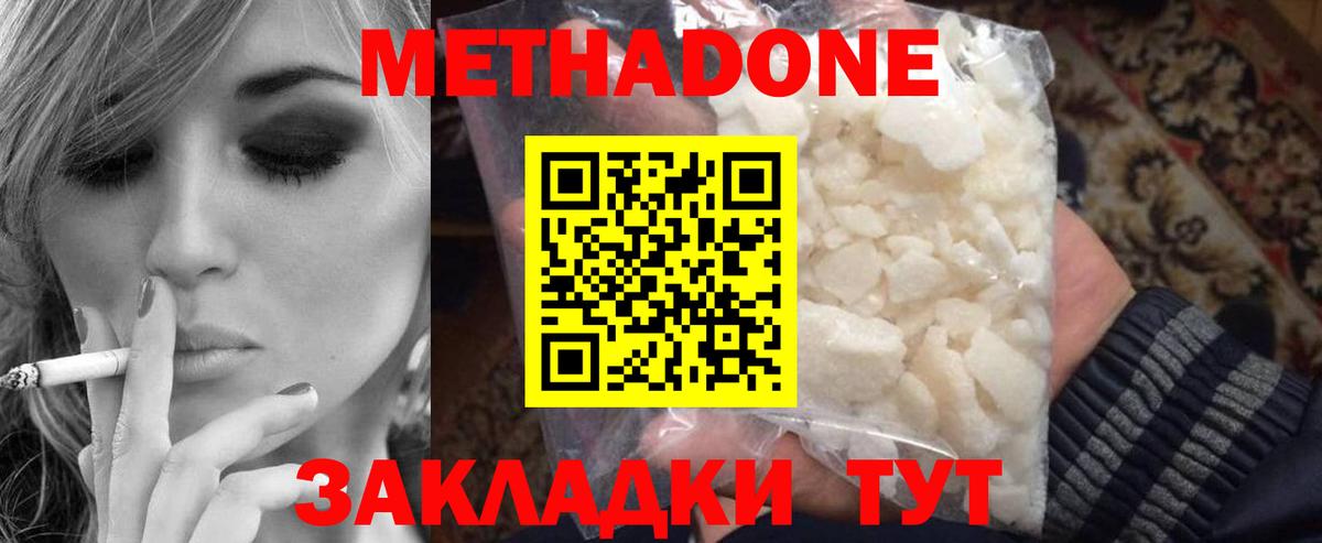 МЕТАДОН кристалл Богородицк
