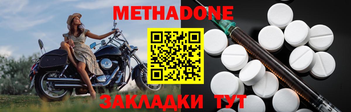 Богородицк  МЕТАДОН VHQ  Вход с VPN 